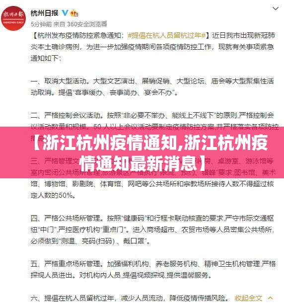 【浙江杭州疫情通知,浙江杭州疫情通知最新消息】