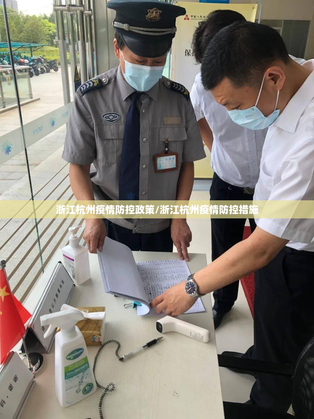 浙江杭州疫情防控政策/浙江杭州疫情防控措施