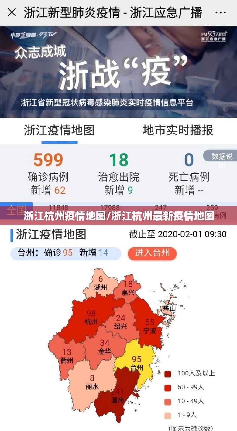 浙江杭州疫情地图/浙江杭州最新疫情地图