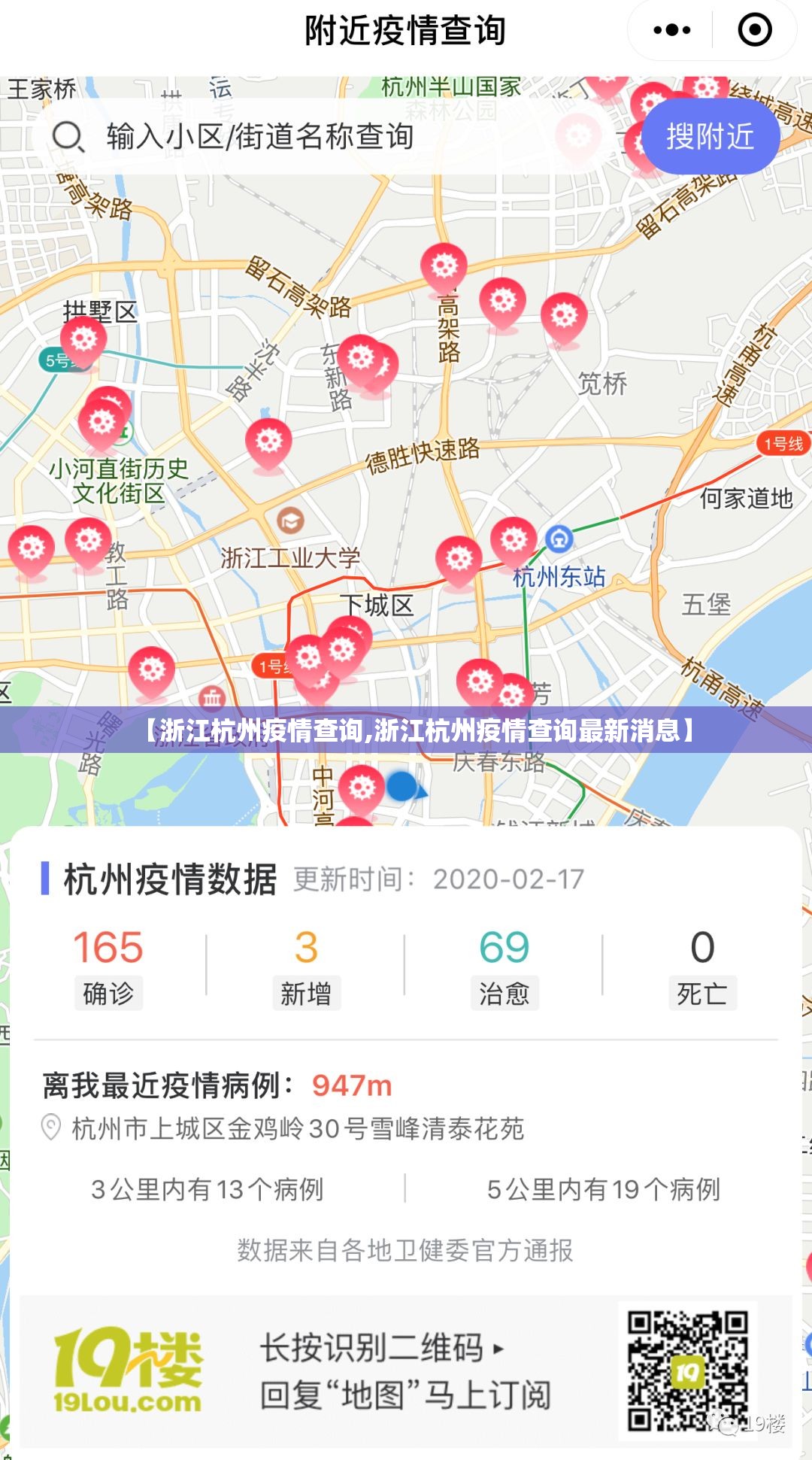 【浙江杭州疫情查询,浙江杭州疫情查询最新消息】