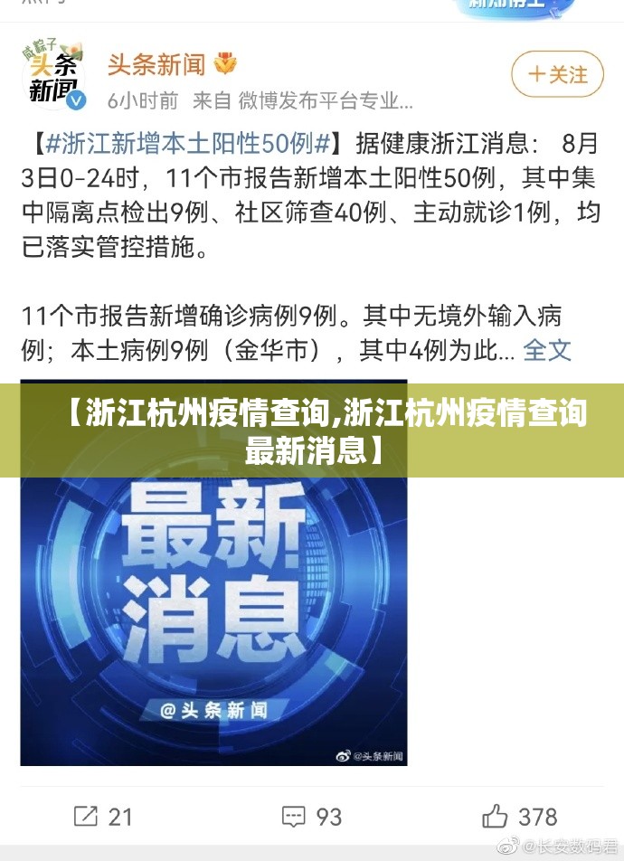 【浙江杭州疫情查询,浙江杭州疫情查询最新消息】