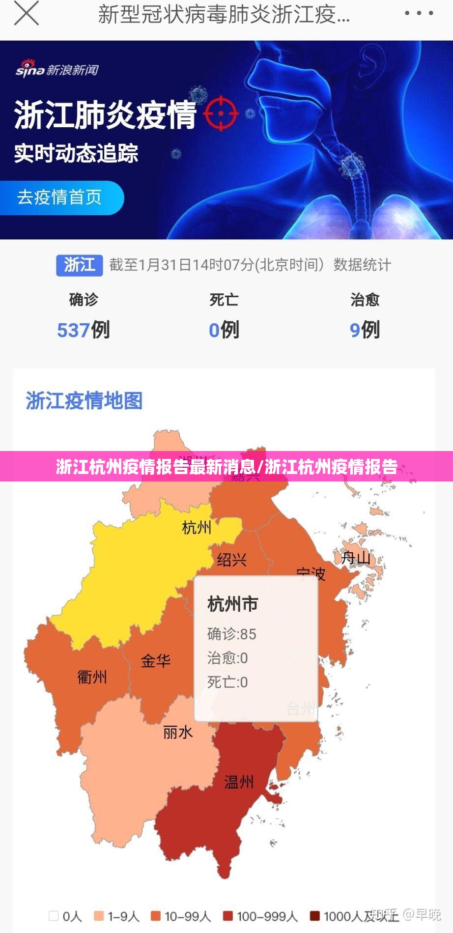 浙江杭州疫情报告最新消息/浙江杭州疫情报告