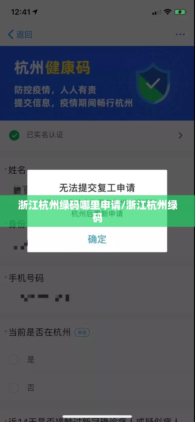 浙江杭州绿码哪里申请/浙江杭州绿码