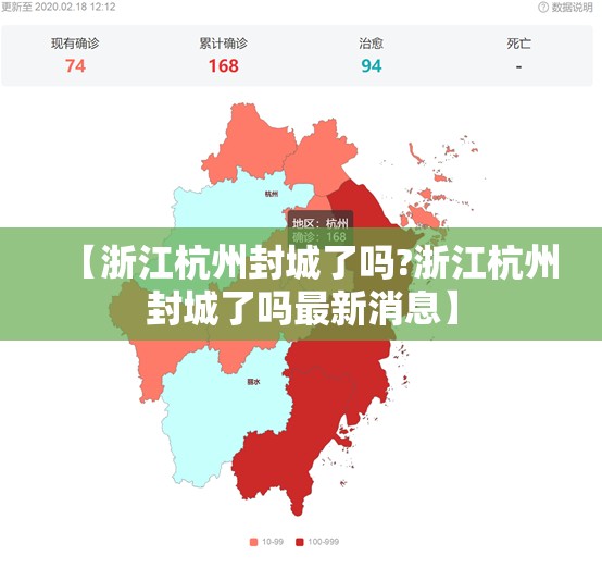 【浙江杭州封城了吗?浙江杭州封城了吗最新消息】