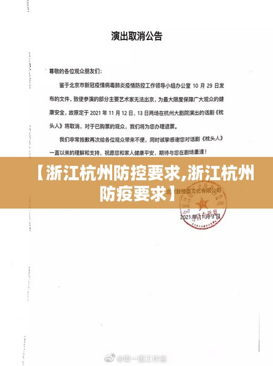 【浙江杭州防控要求,浙江杭州防疫要求】
