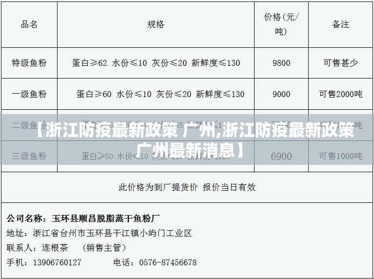 【浙江防疫最新政策 广州,浙江防疫最新政策 广州最新消息】