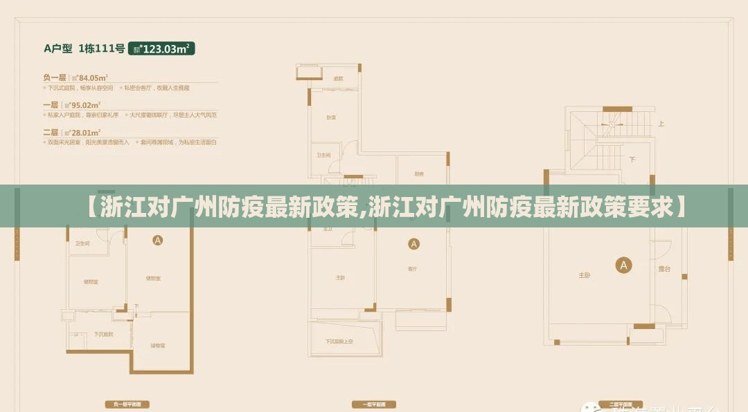 【浙江对广州防疫最新政策,浙江对广州防疫最新政策要求】