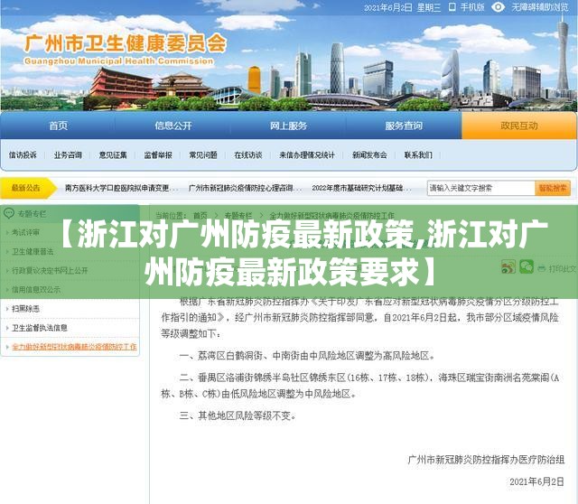 【浙江对广州防疫最新政策,浙江对广州防疫最新政策要求】