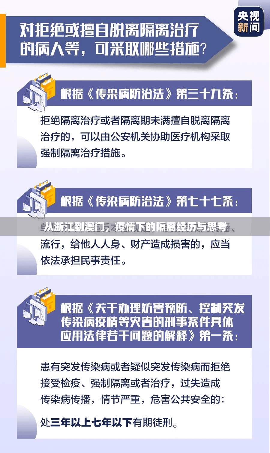从浙江到澳门，疫情下的隔离经历与思考