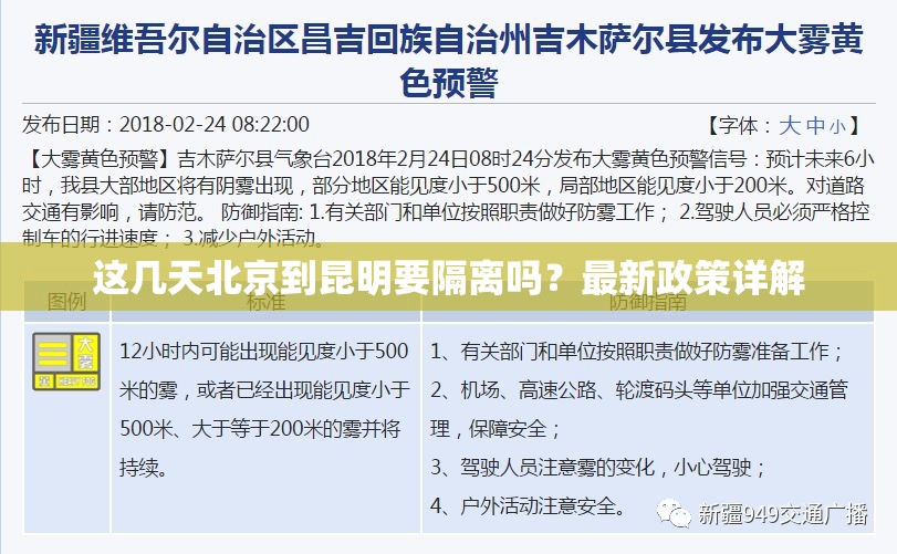 这几天北京到昆明要隔离吗？最新政策详解