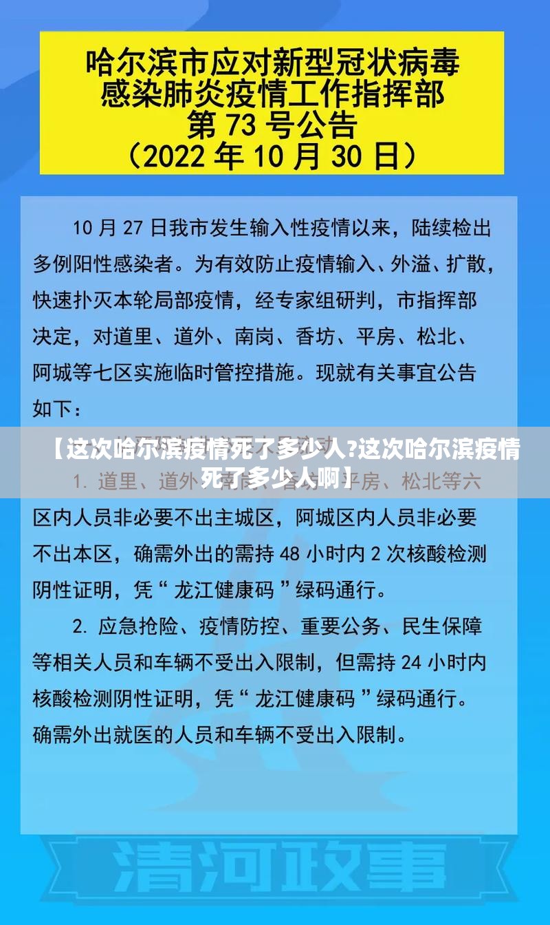 【这次哈尔滨疫情死了多少人?这次哈尔滨疫情死了多少人啊】
