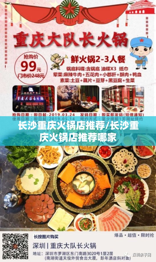 长沙重庆火锅店推荐/长沙重庆火锅店推荐哪家