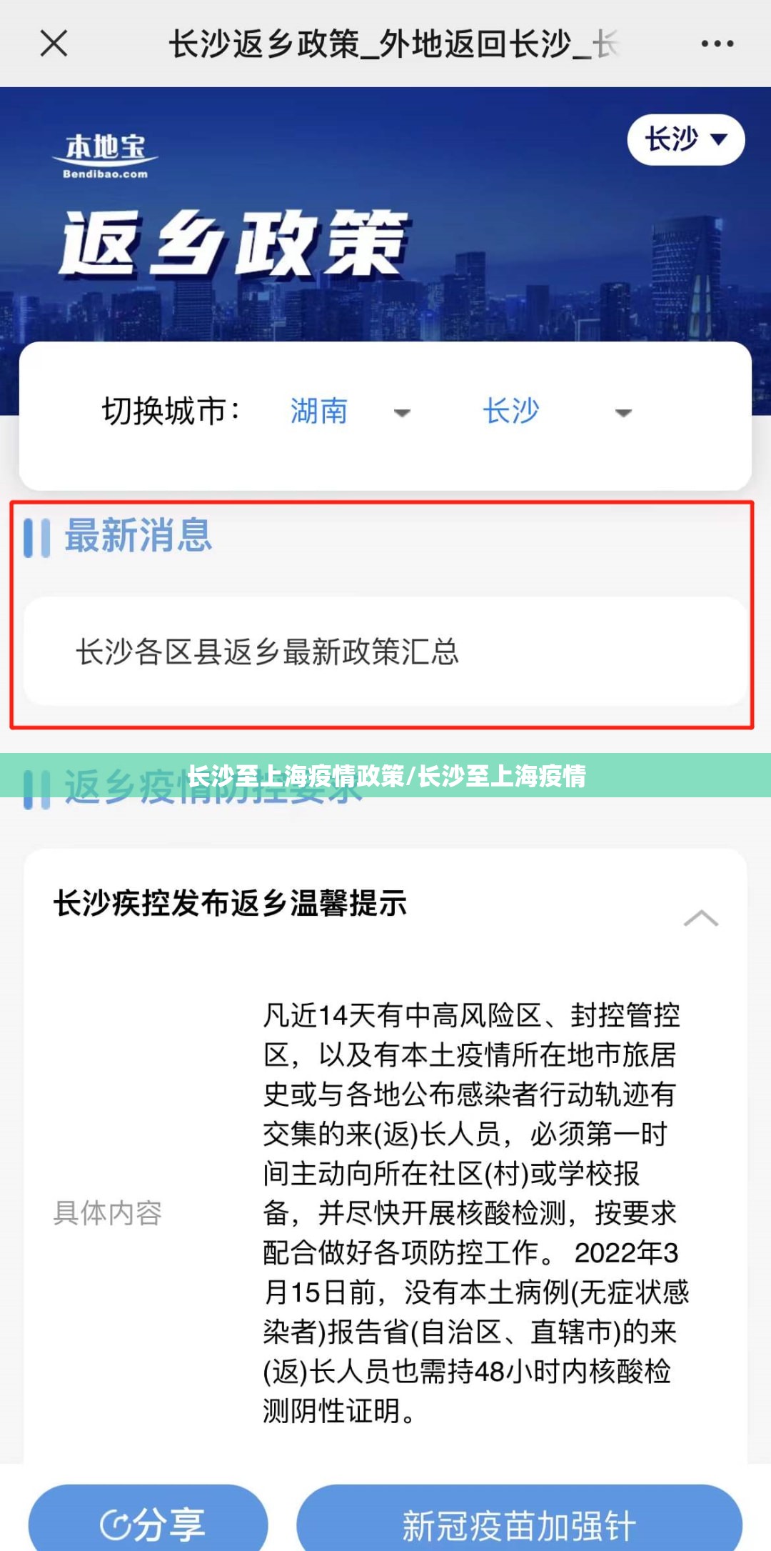 长沙至上海疫情政策/长沙至上海疫情