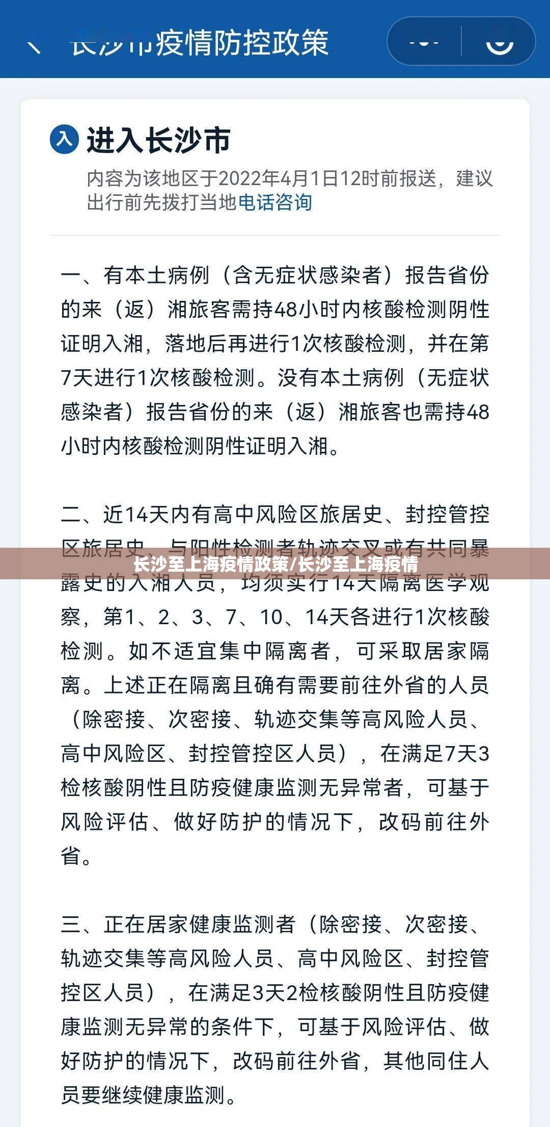 长沙至上海疫情政策/长沙至上海疫情