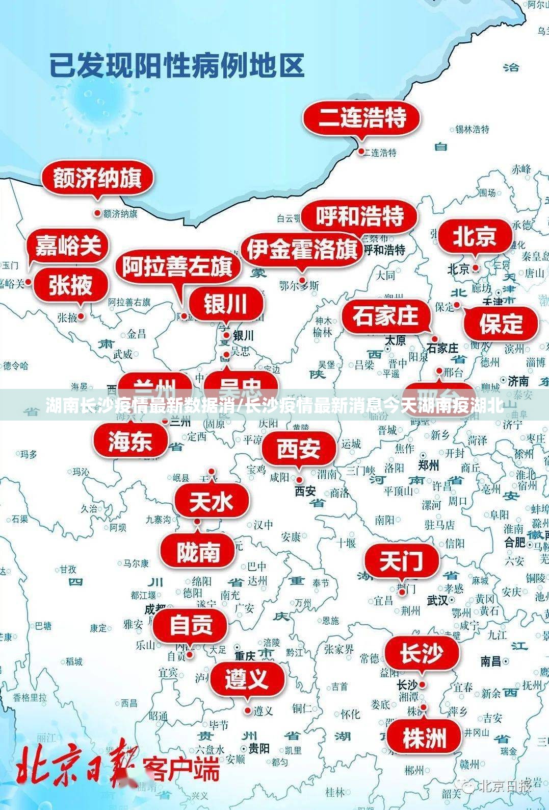 湖南长沙疫情最新数据消/长沙疫情最新消息今天湖南疫湖北
