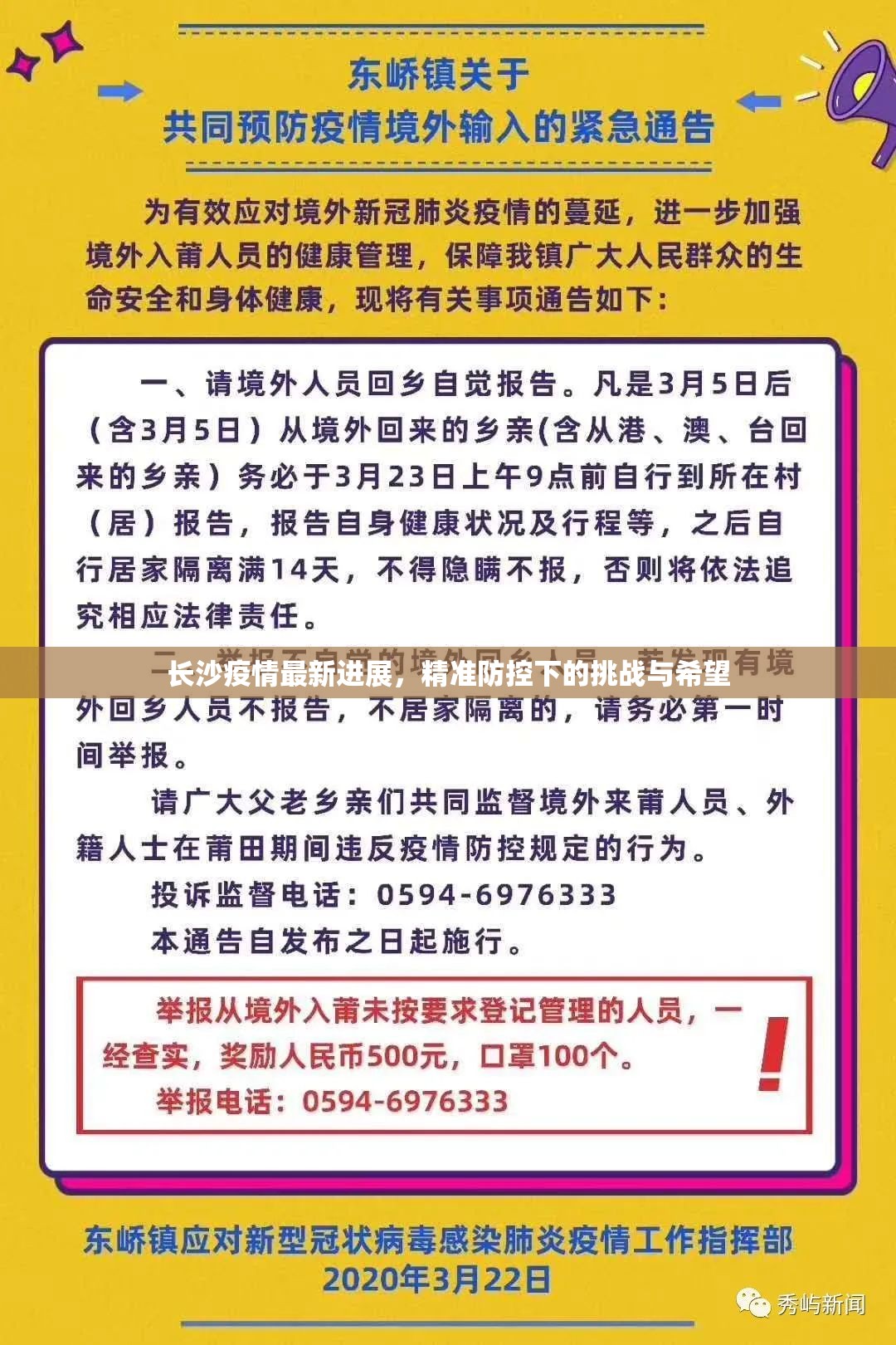 长沙疫情最新进展，精准防控下的挑战与希望