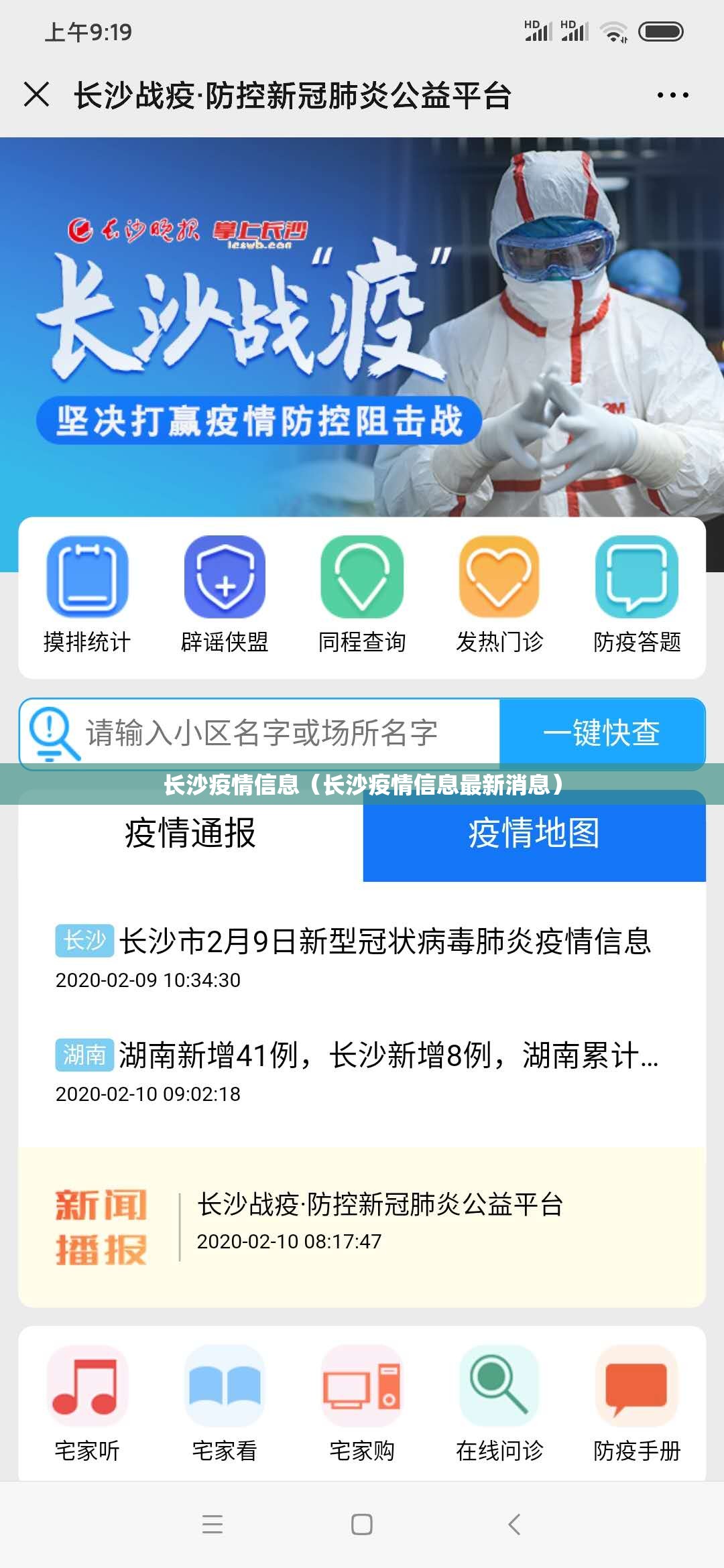 长沙疫情信息（长沙疫情信息最新消息）