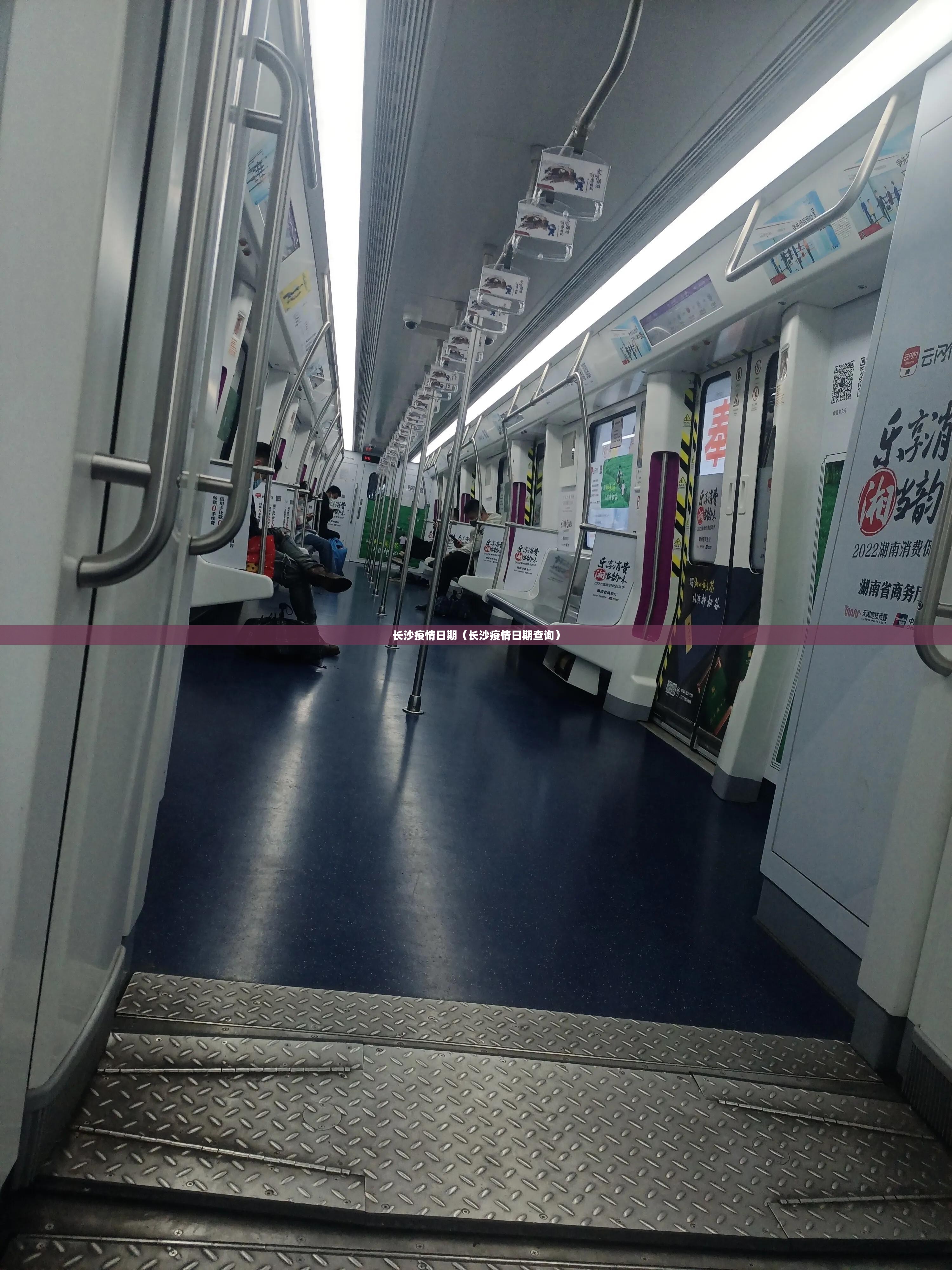 长沙疫情日期（长沙疫情日期查询）