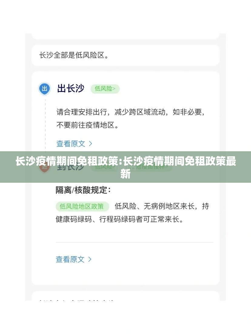 长沙疫情期间免租政策:长沙疫情期间免租政策最新