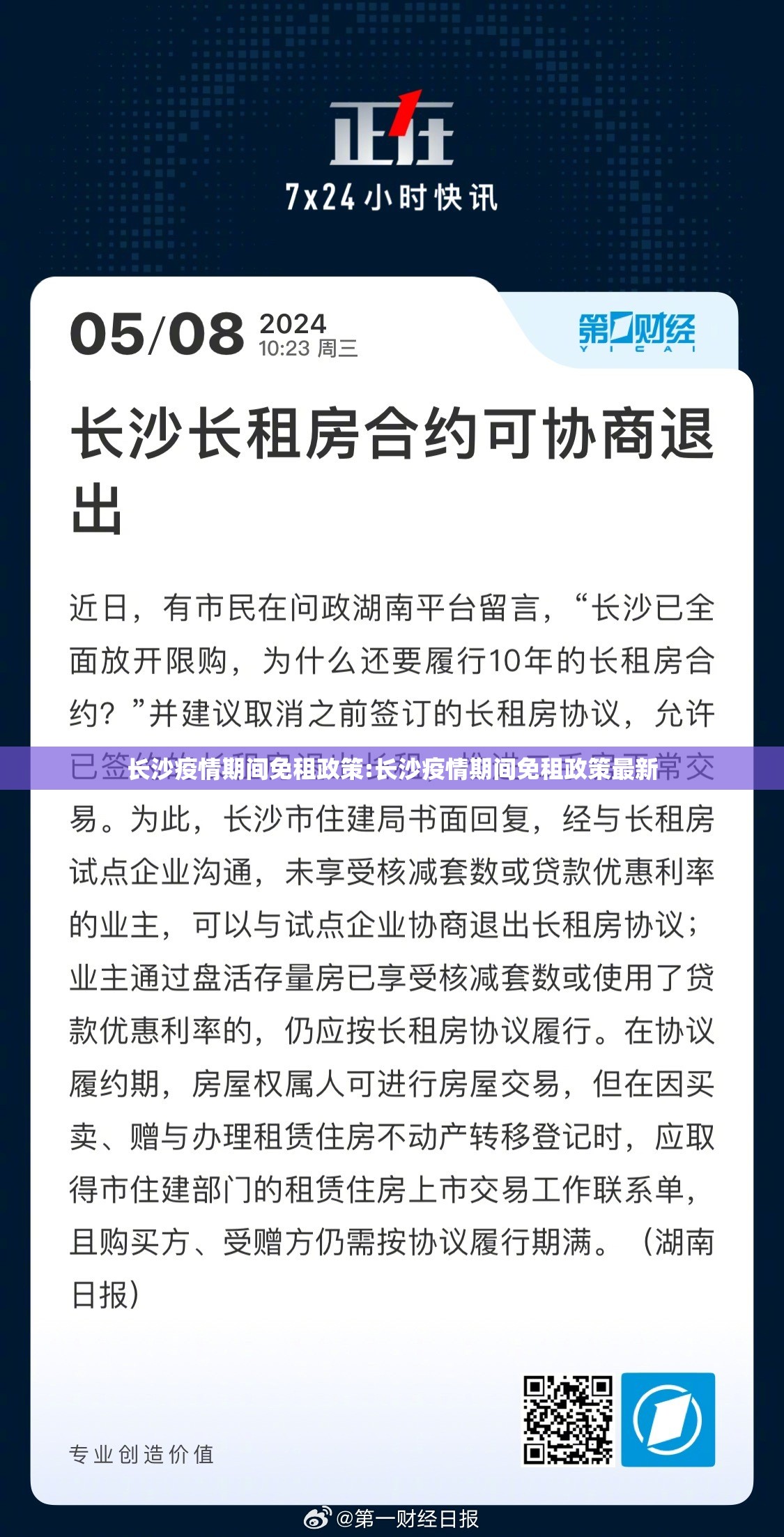 长沙疫情期间免租政策:长沙疫情期间免租政策最新