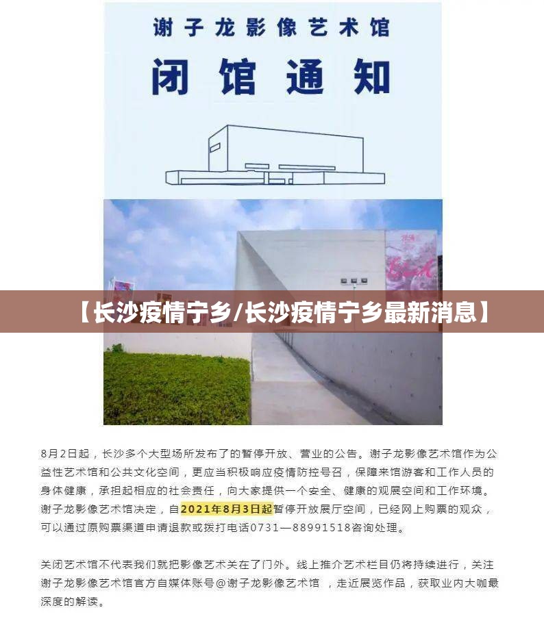 【长沙疫情宁乡/长沙疫情宁乡最新消息】
