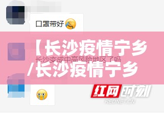 【长沙疫情宁乡/长沙疫情宁乡最新消息】