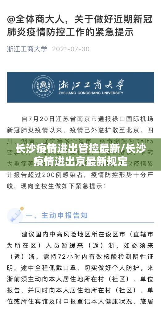 长沙疫情进出管控最新/长沙疫情进出京最新规定