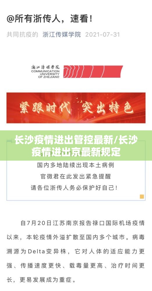 长沙疫情进出管控最新/长沙疫情进出京最新规定