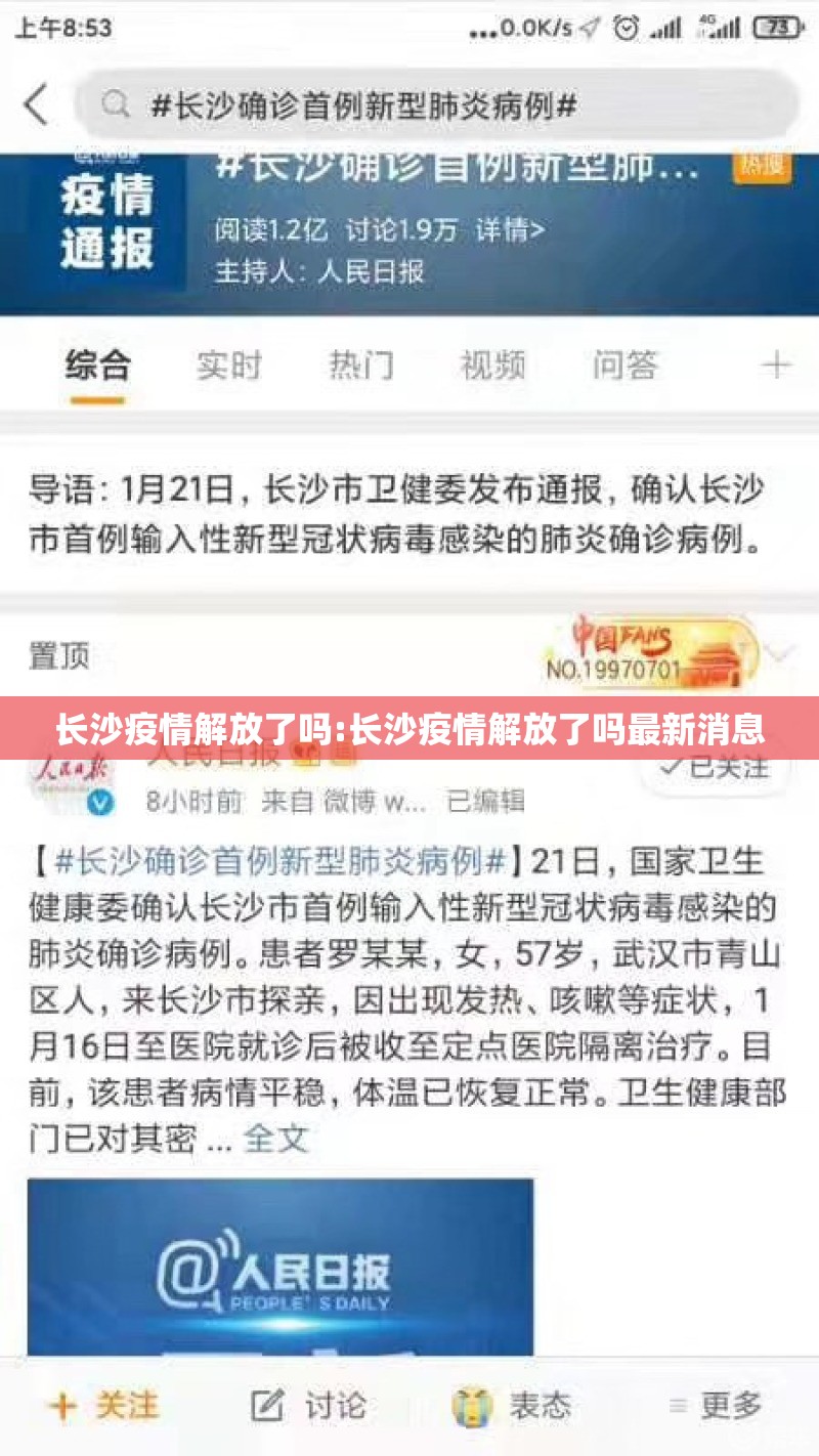长沙疫情解放了吗:长沙疫情解放了吗最新消息