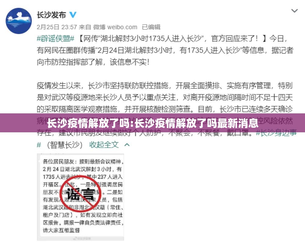 长沙疫情解放了吗:长沙疫情解放了吗最新消息