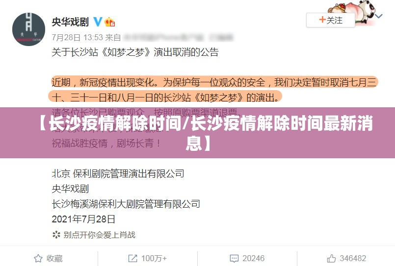 【长沙疫情解除时间/长沙疫情解除时间最新消息】