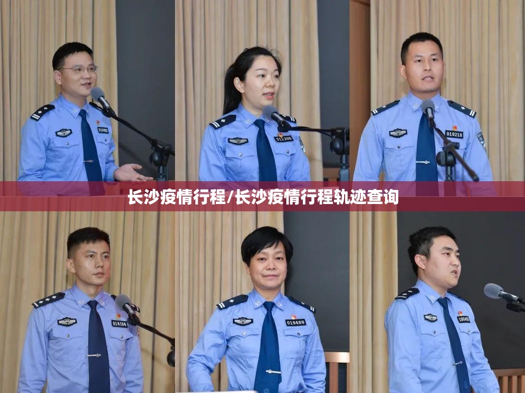 长沙疫情行程/长沙疫情行程轨迹查询