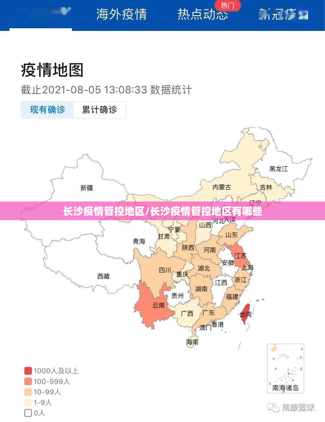 长沙疫情管控地区/长沙疫情管控地区有哪些