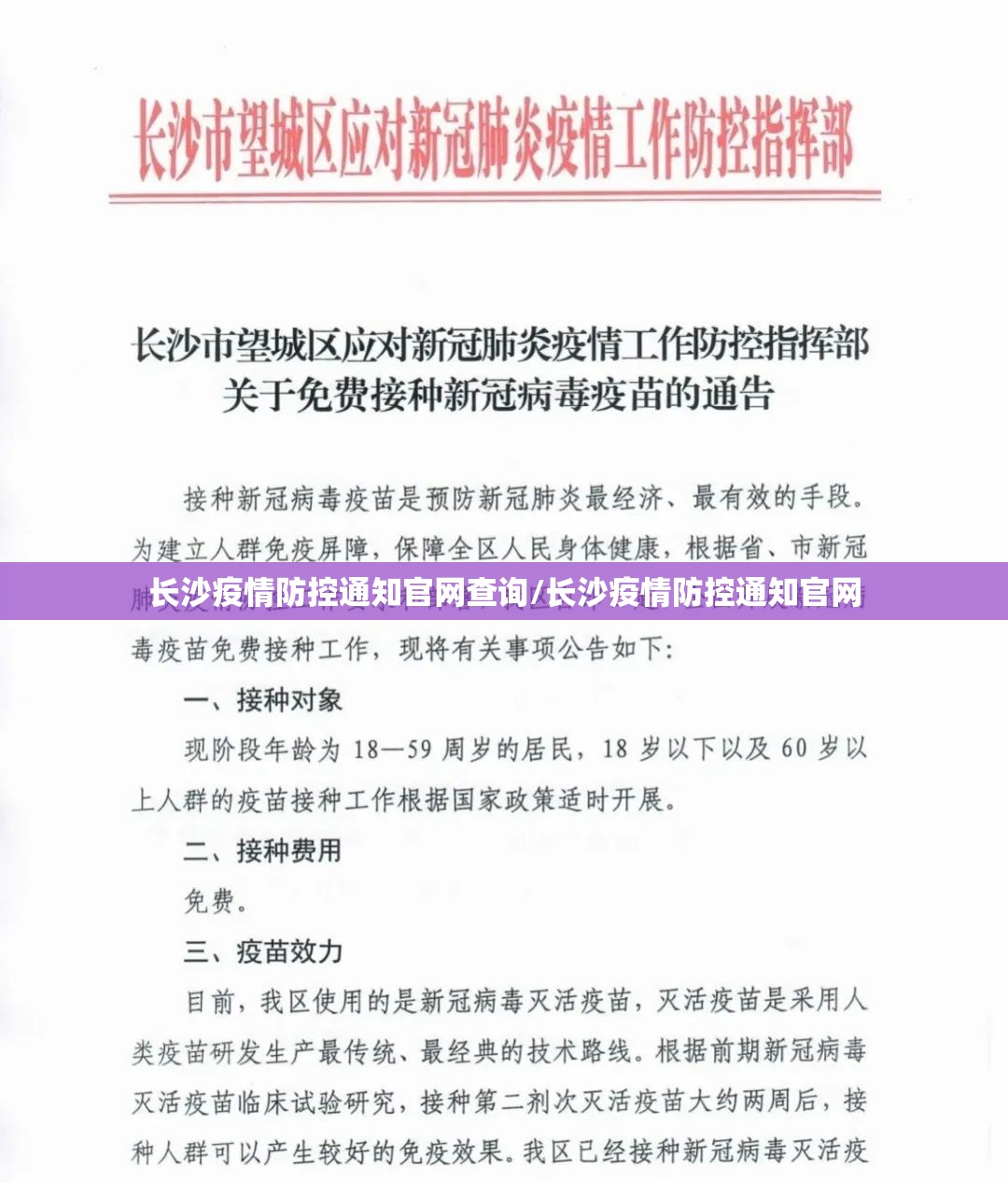长沙疫情防控通知官网查询/长沙疫情防控通知官网