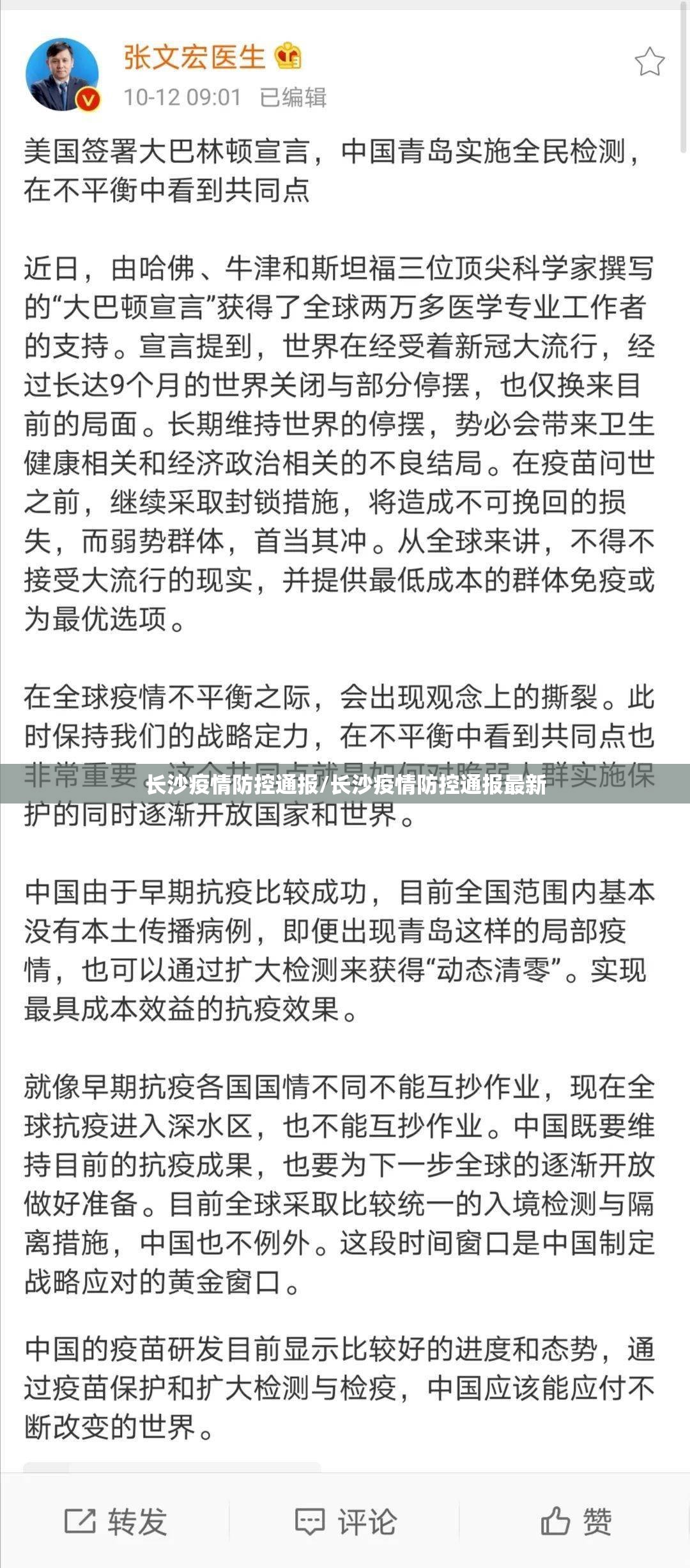 长沙疫情防控通报/长沙疫情防控通报最新