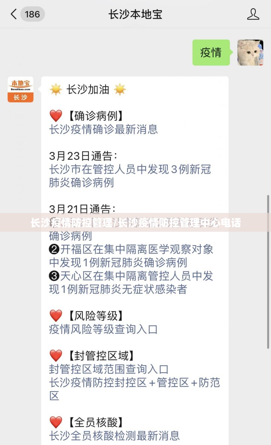 长沙疫情防控管理/长沙疫情防控管理中心电话