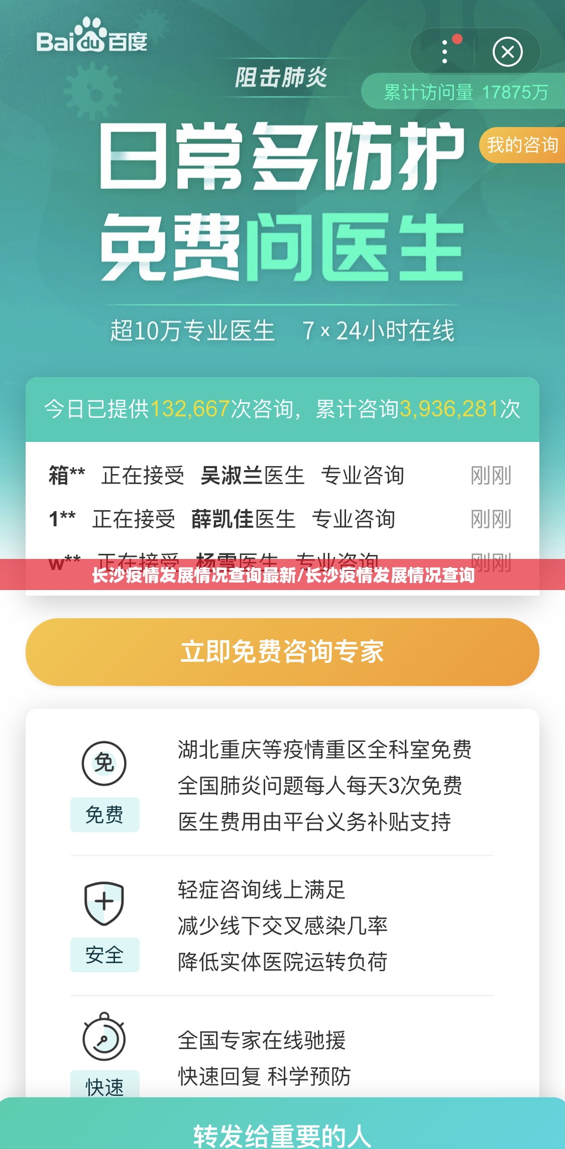 长沙疫情发展情况查询最新/长沙疫情发展情况查询