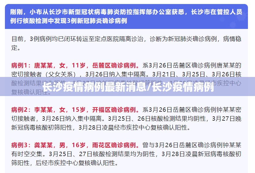 长沙疫情病例最新消息/长沙疫情病例