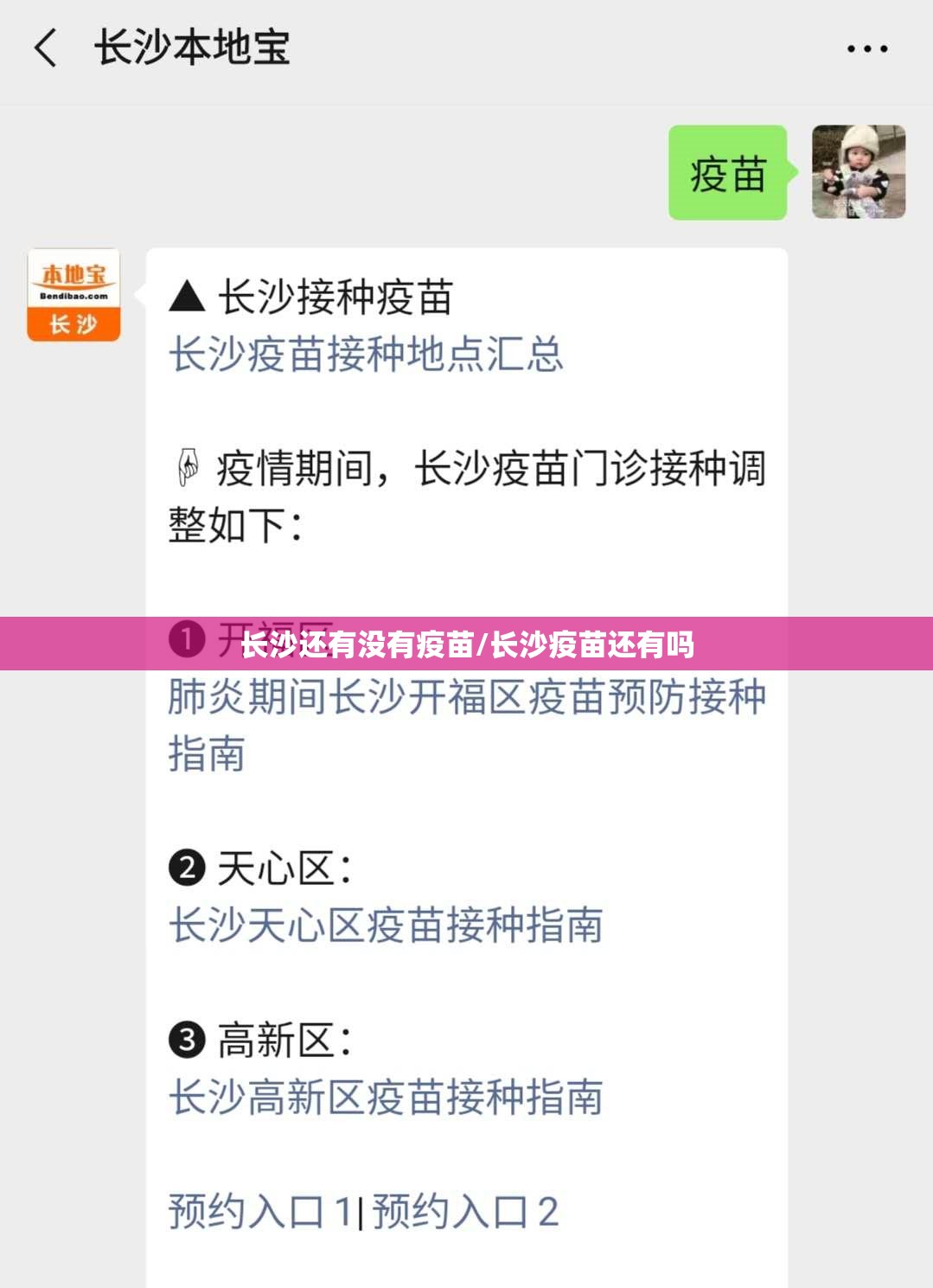 长沙还有没有疫苗/长沙疫苗还有吗