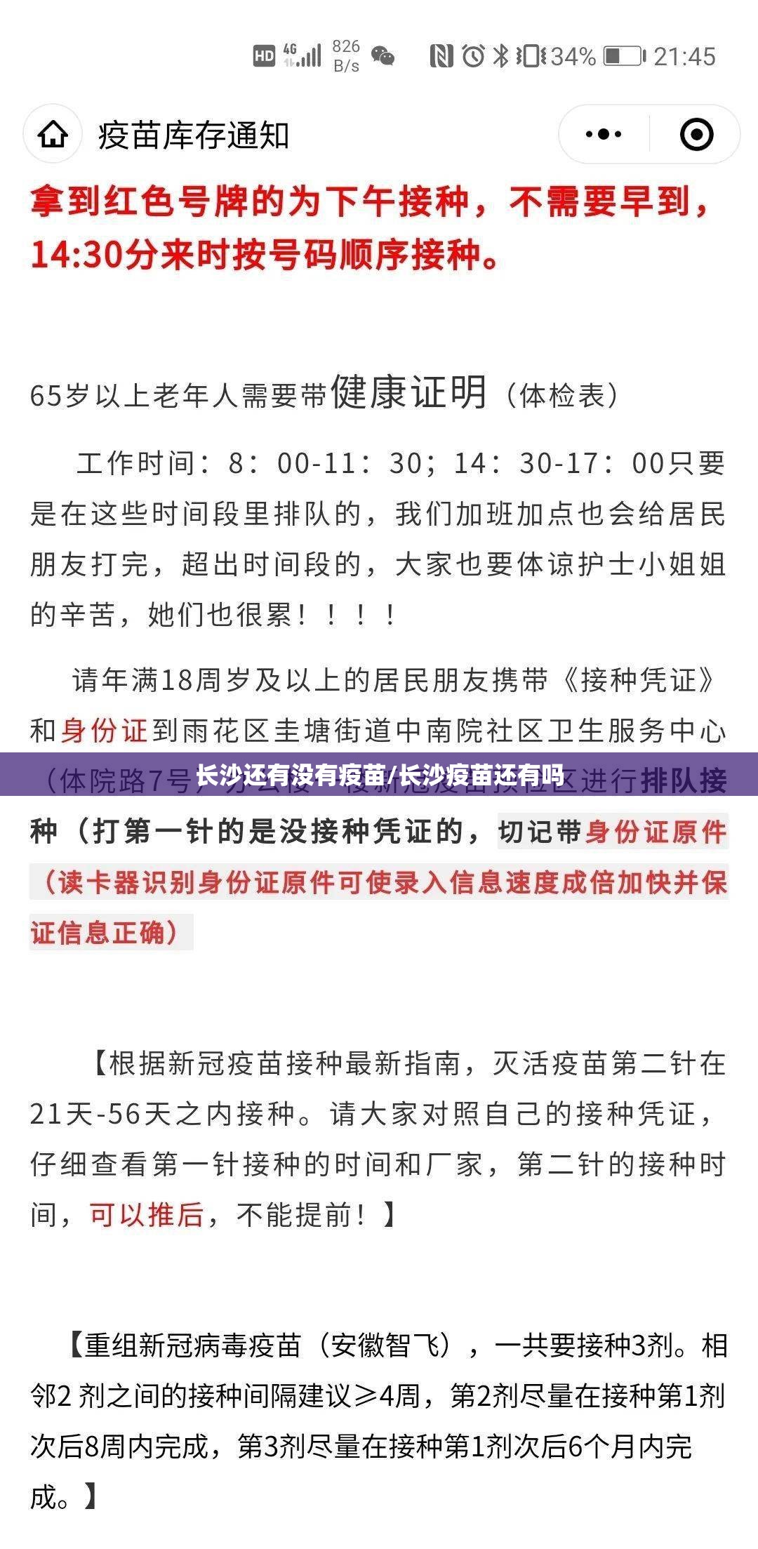 长沙还有没有疫苗/长沙疫苗还有吗